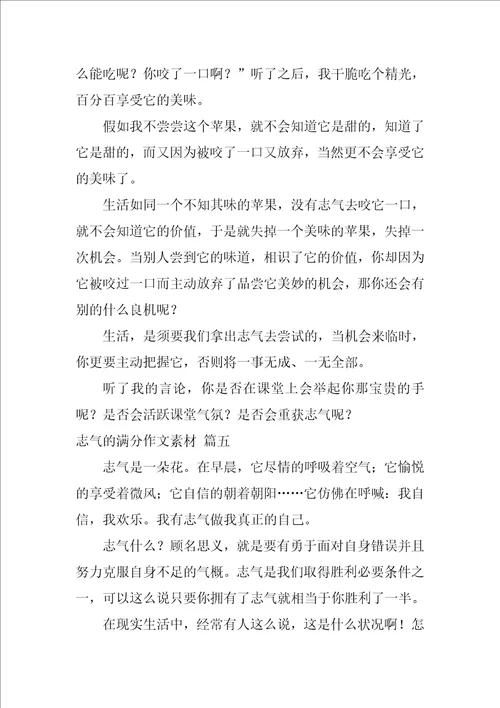 勇气的满分作文素材优秀8篇