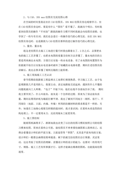 关于设计的实习报告集合6篇.docx