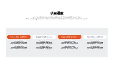 项目进度-简约商务4项PPT