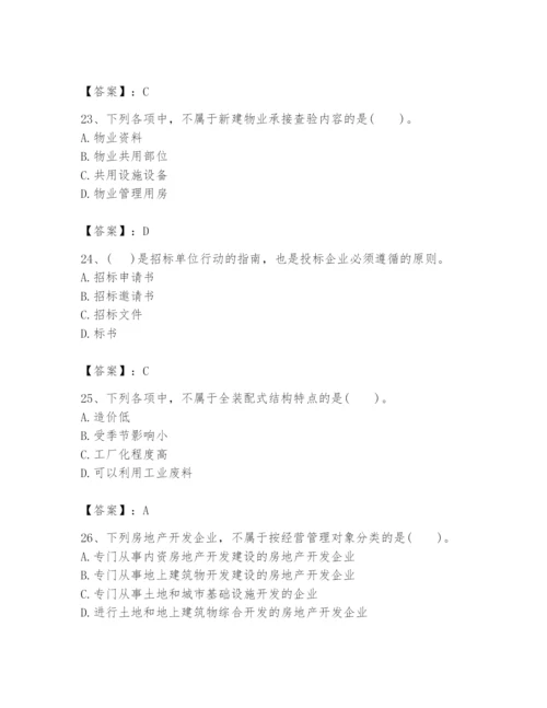 2024年初级经济师之初级建筑与房地产经济题库及参考答案（达标题）.docx