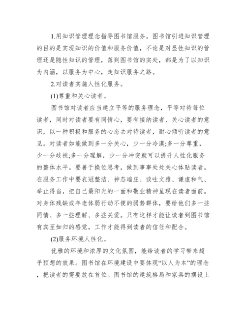 关于图书馆学毕业论文_图书馆学分析.docx