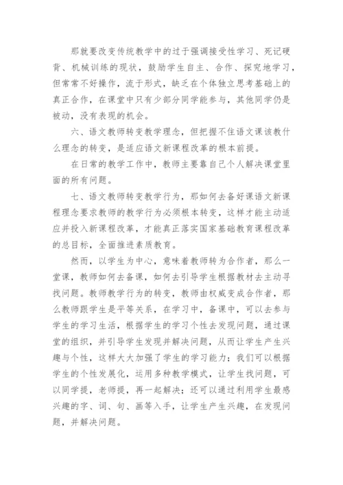 小学语文教师教学反思_2.docx