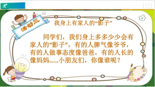 第9课我和我的家  课件 （共21张PPT）
