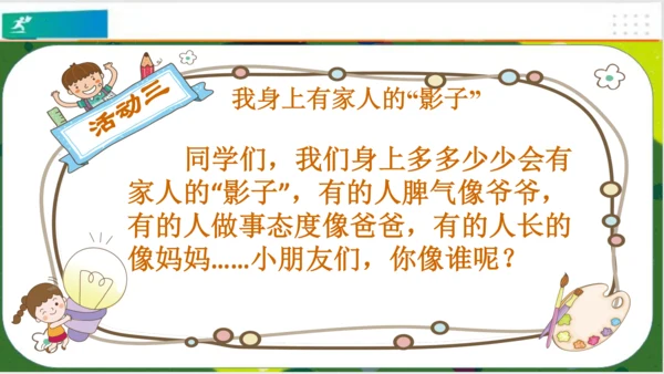 第9课我和我的家  课件 （共21张PPT）