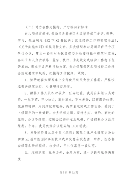 局机关人员个人工作总结范文.docx