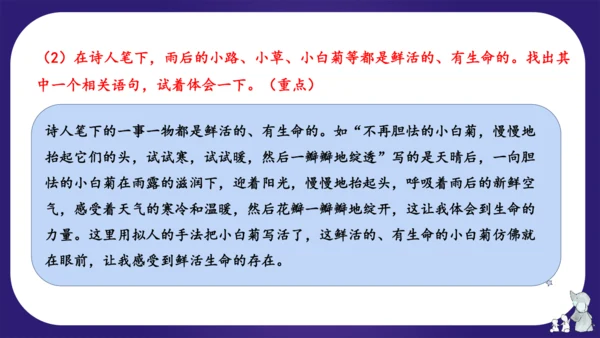 统编版四年级语文下学期期中核心考点集训第三单元（复习课件）