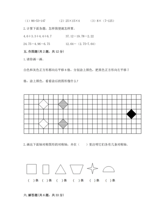 人教版四年级下册数学期末测试卷含答案【综合卷】.docx