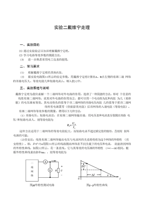 【精品】电路电子技术实验