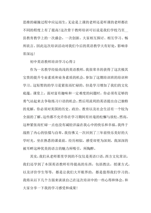 初中英语教师培训学习心得五篇.docx