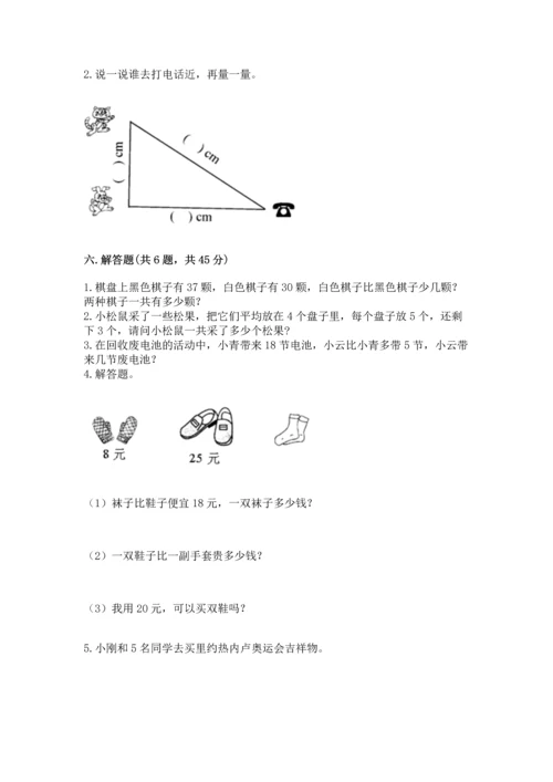 人教版二年级上册数学期末测试卷可打印.docx