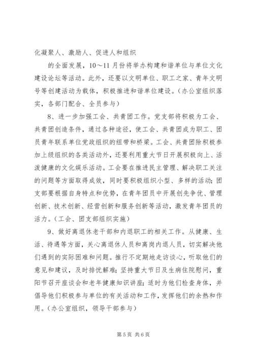 精神文明和党风廉政建设实施要点.docx