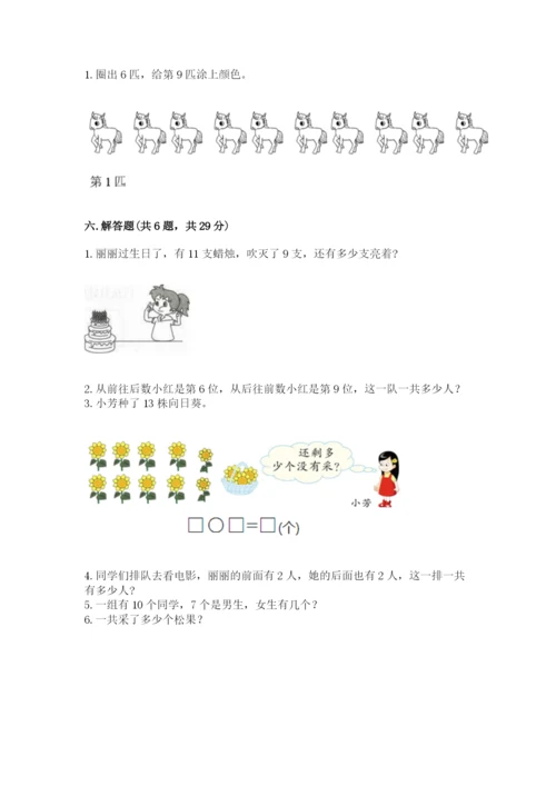 人教版一年级上册数学期末测试卷（全国通用）word版.docx