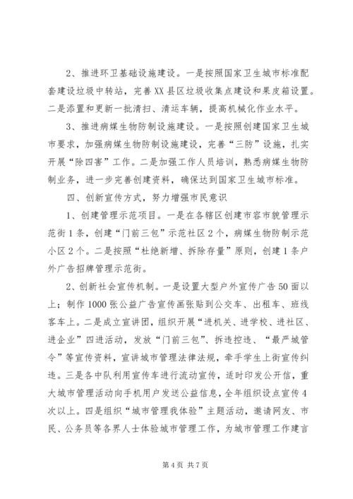 市城市管理和行政执法局XX年工作计划.docx