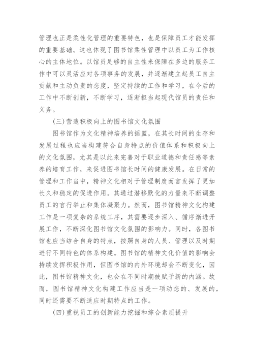 关于图书馆专业论文.docx