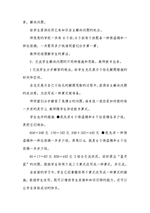 2022年三年级数学上册第5单元四则混合运算一5.3简单的三步混合运算教学设计冀教版