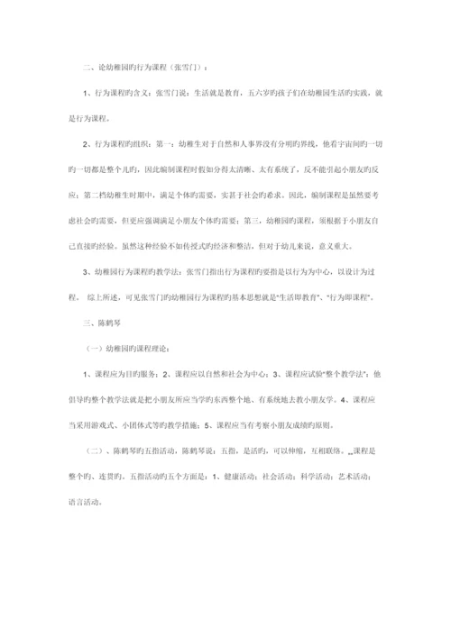 2023年学前教育史知识点重点自考.docx