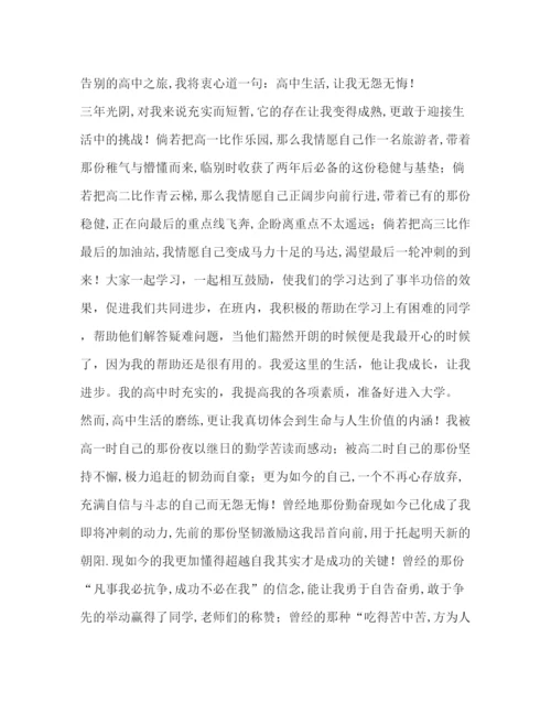 精编之高中生自我评价100字.docx