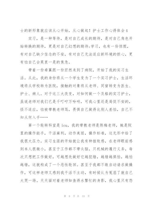 护士工作心得体会(合集15篇).docx