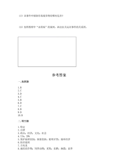 部编版六年级下册道德与法治期末测试卷重点班