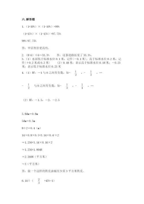 北师大版六年级下册数学期末测试卷必考.docx