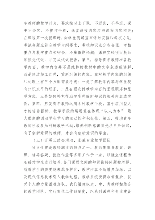 青年教师教学能力培养论文.docx