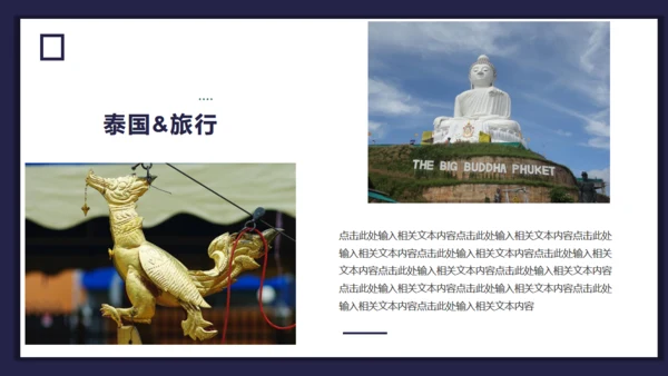 诗和远方泰国旅行相册通用PPT模板