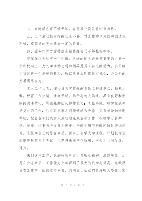 销售助理工作总结三篇.docx