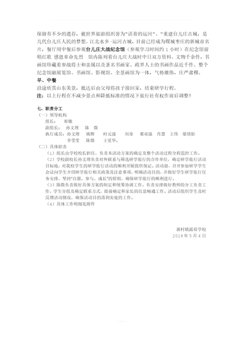露荷学校研学旅游方案.docx