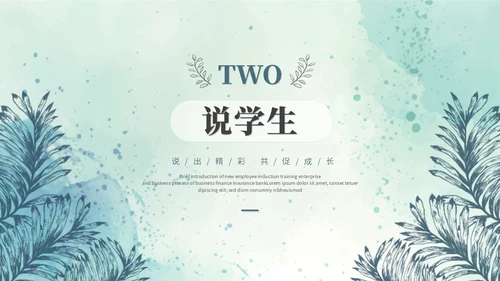 小清新水彩风教师说课教学课件教育培训教师公开课ppt模板