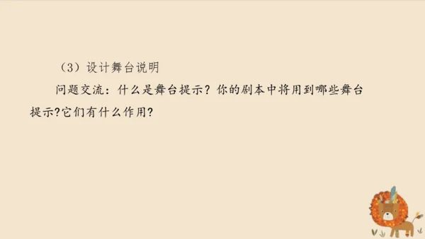 部编版五年级下册第二单元口语交际：怎么表演课本剧   课件