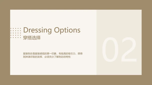 简约欧美风时尚穿搭培训PPT模板