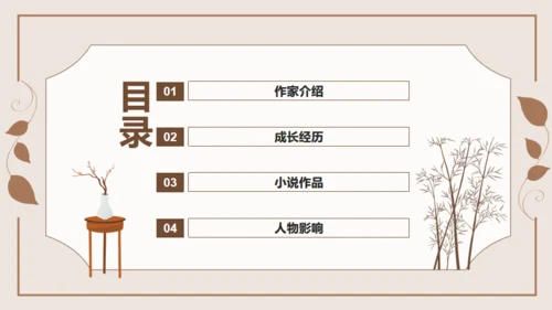 茅盾作家生平介绍通用PPT模板