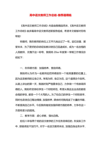 高中语文教师工作总结.docx