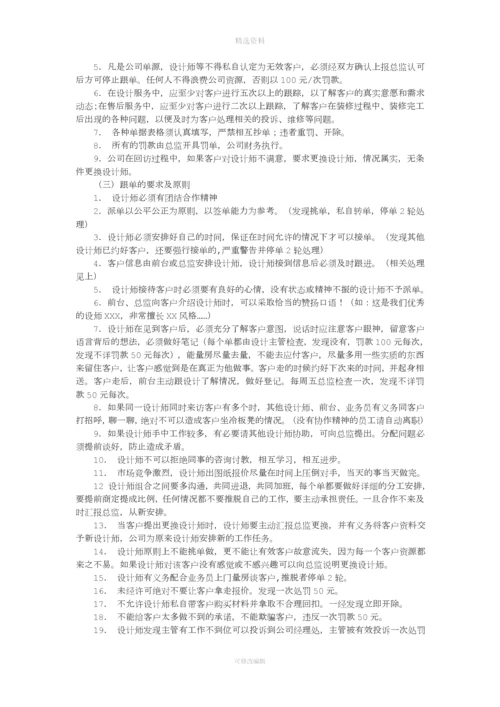 装饰公司设计部管理制度.docx