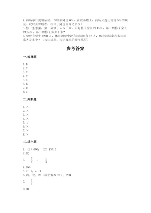 2022人教版六年级上册数学期末考试试卷附答案【综合卷】.docx
