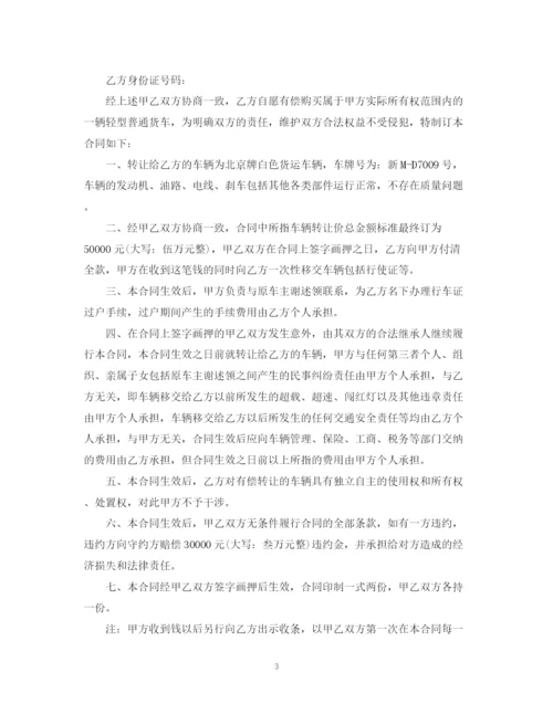 2023年货车转让合同.docx