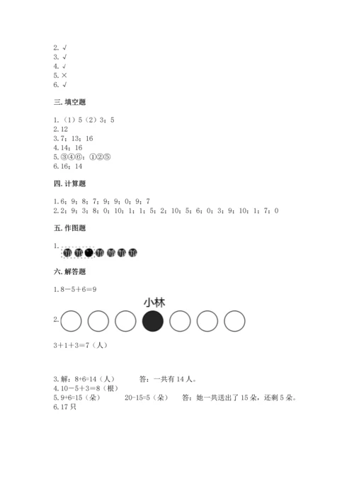 人教版一年级上册数学期末测试卷带答案（典型题）.docx