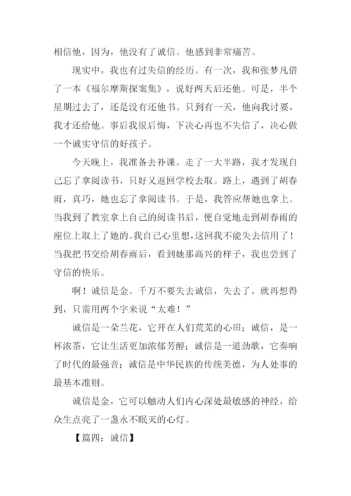 诚信的作文800字.docx