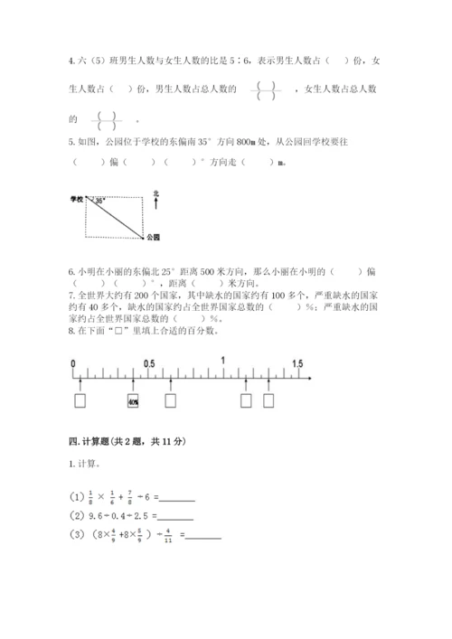 六年级数学上册期末考试卷及完整答案1套.docx