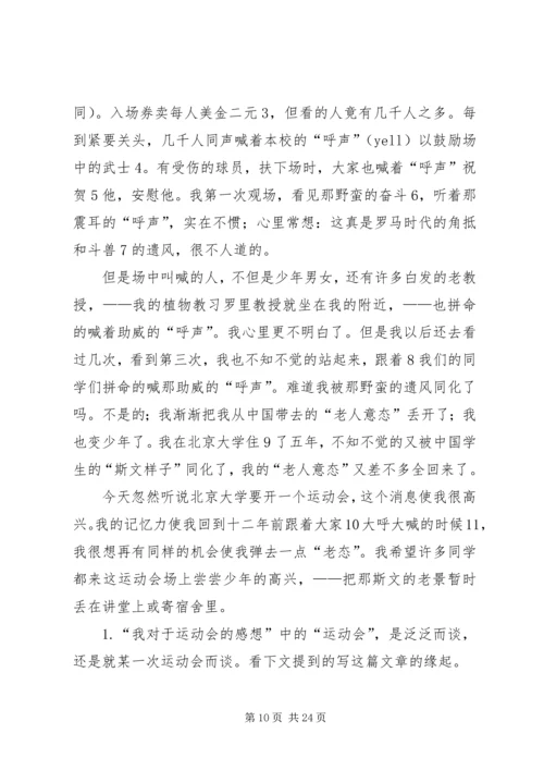 有关校运动会的感想.docx