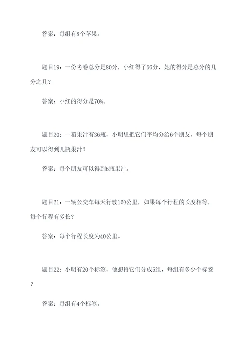 分数除法类型应用题