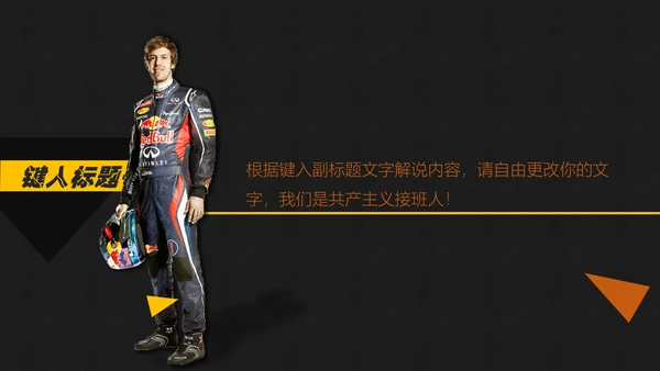 炫酷赛车竞技飞车游戏宣传通用PPT模板