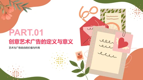 红色插画风创意艺术广告活动方案PPT模板