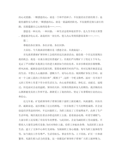 精编之感恩父母演讲稿范文大全.docx