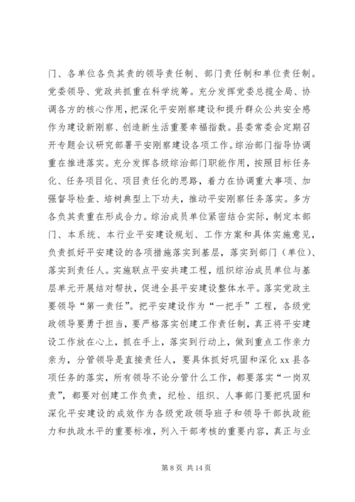 县社会管理综合治理暨平安建设工作调研报告.docx