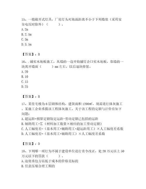 2023年施工员装饰施工专业管理实务题库含答案精练