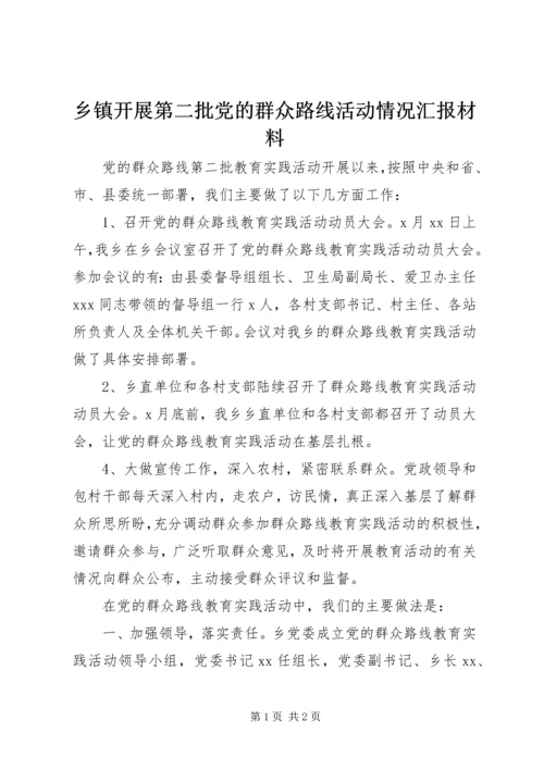 乡镇开展第二批党的群众路线活动情况汇报材料.docx