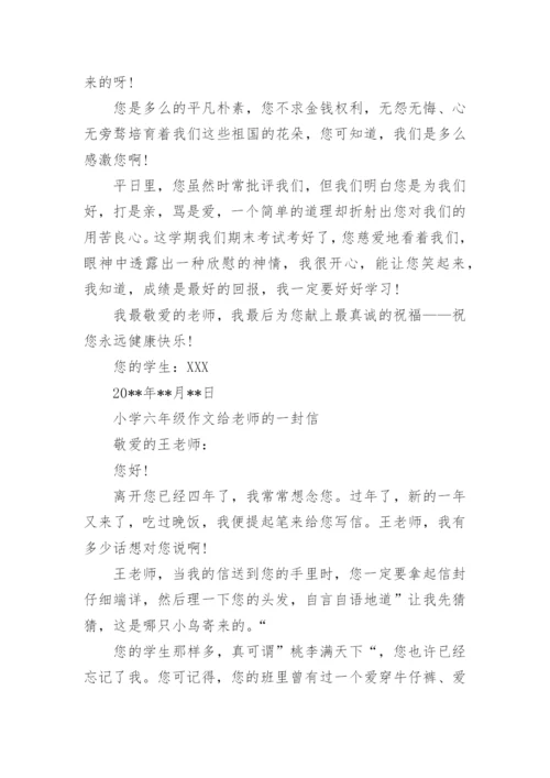 写给老师的一封信六年级作文600字.docx