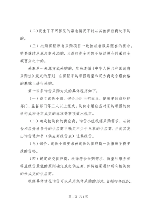 学校国有资产处置管理实施办法.docx