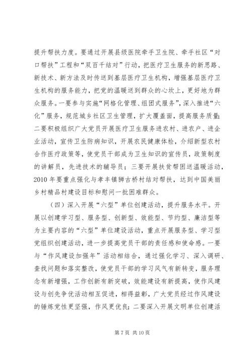 卫生系统创先争优动员会议发言稿.docx